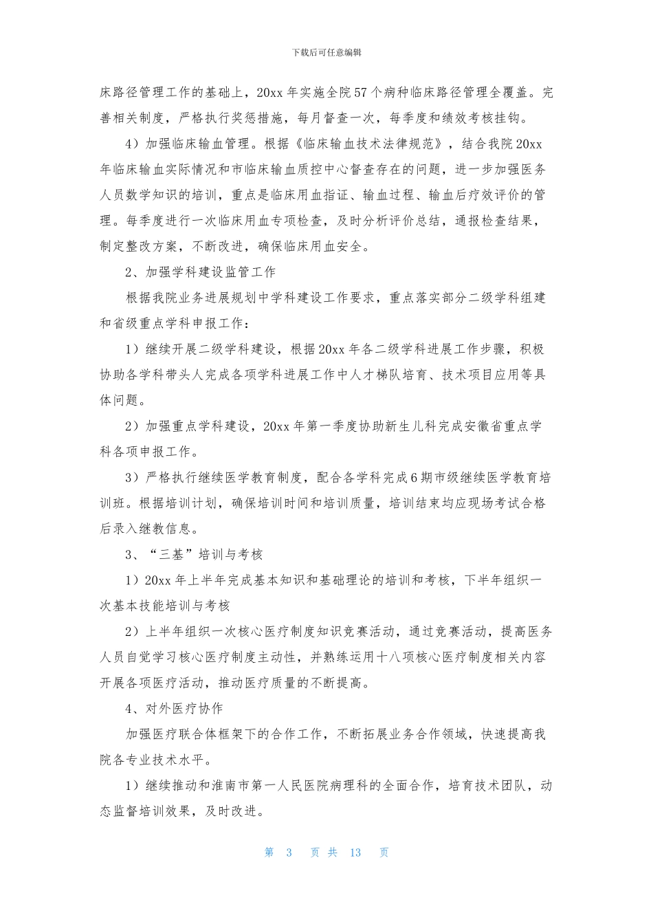 妇幼工作计划四篇_第3页