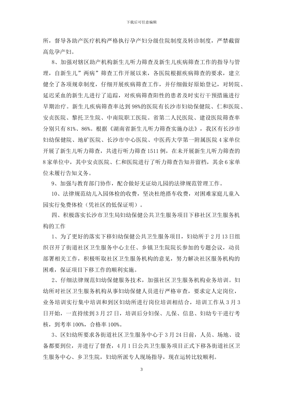 妇幼卫生工作总结范文_第3页