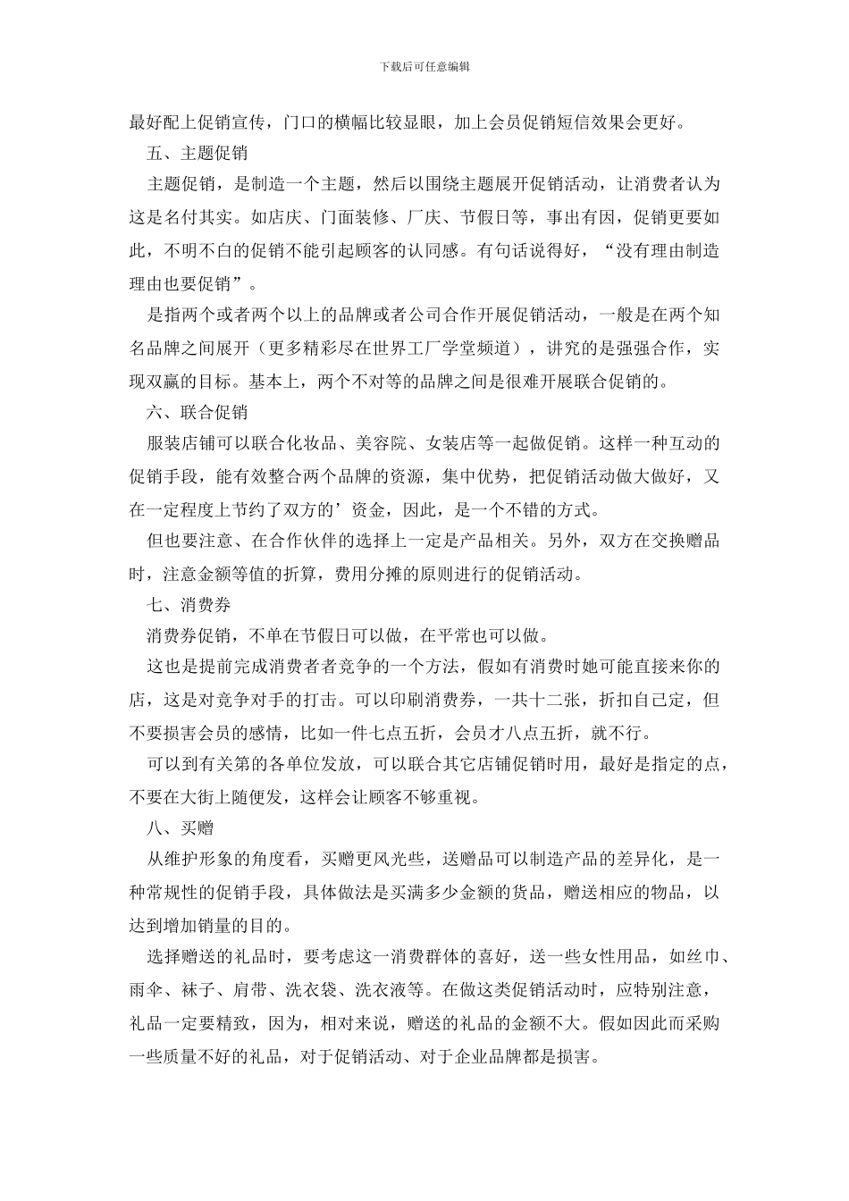 妇女节服装店促销活动策划_第2页