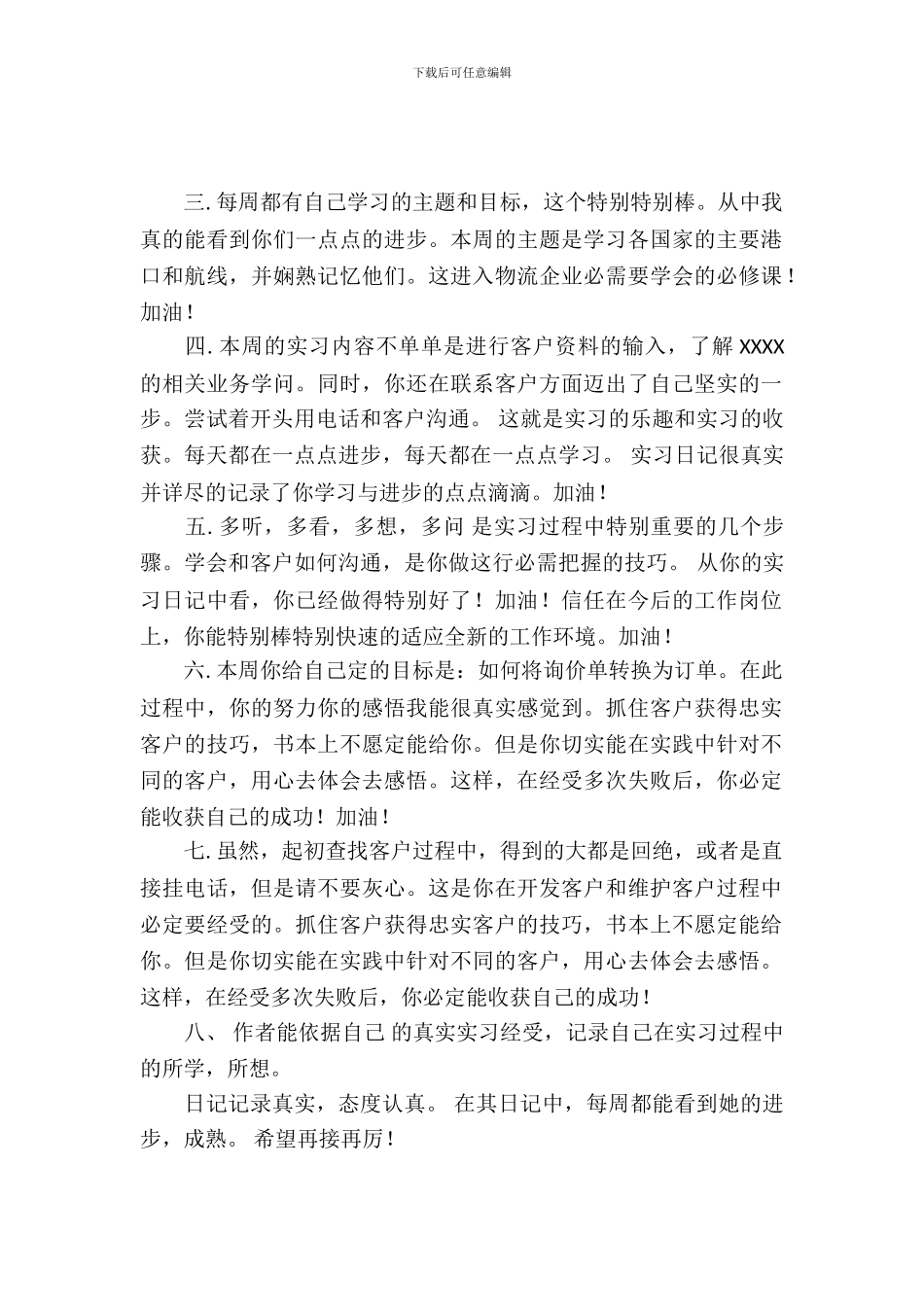 妇科实习报告周记范文_第2页