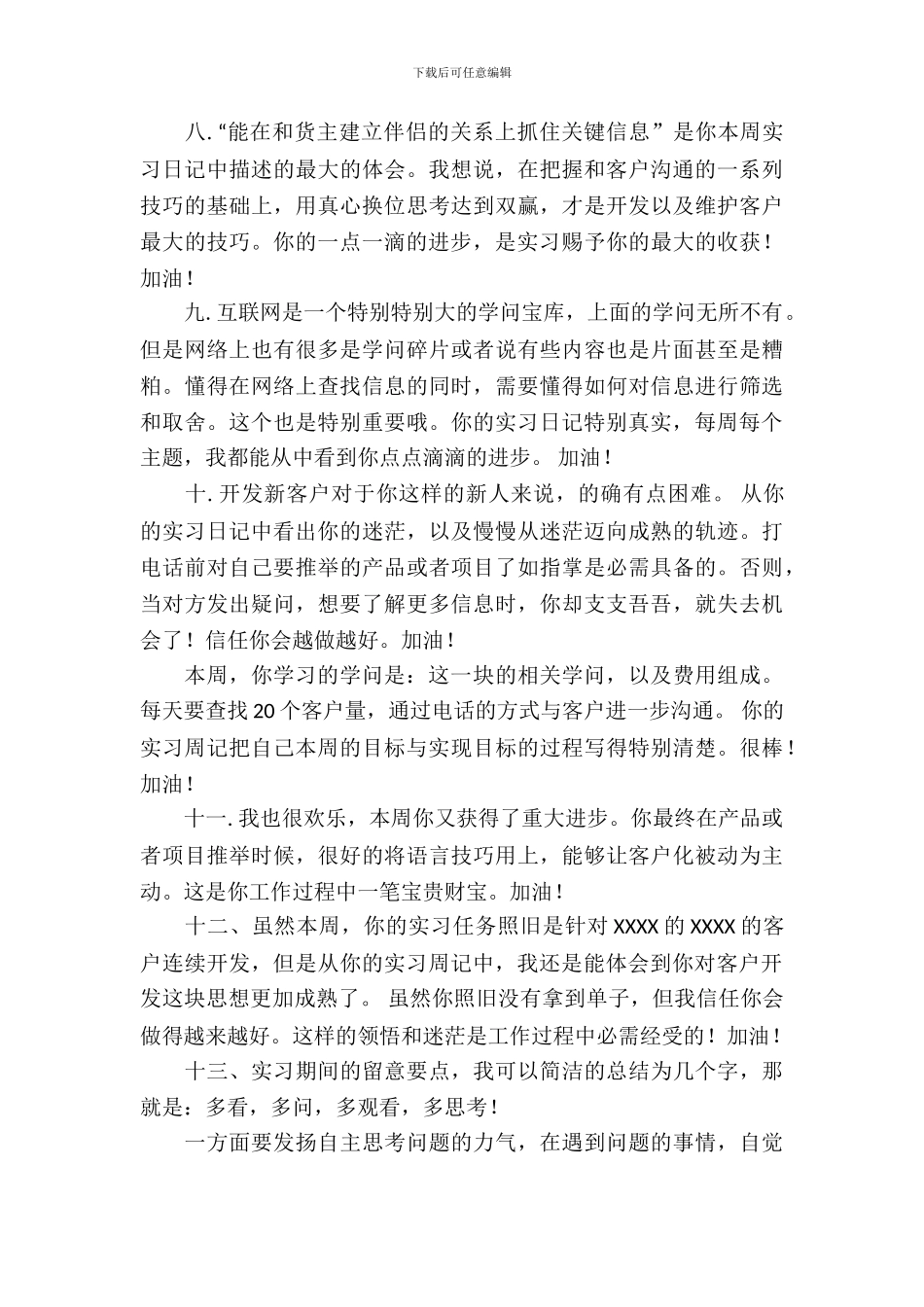 妇科实习报告周记范文_第3页