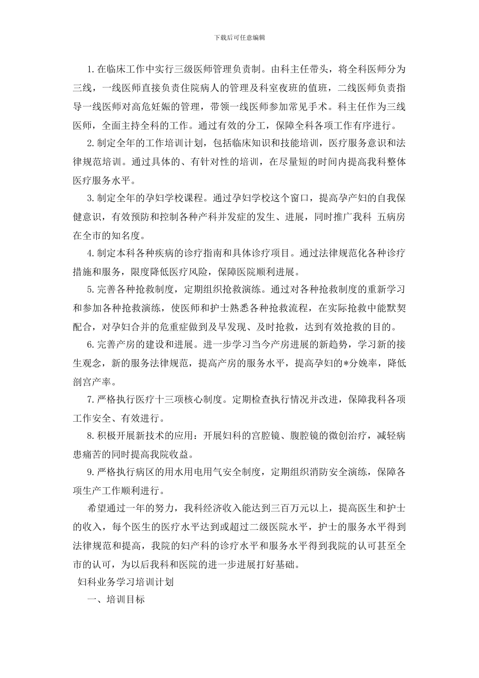妇科业务学习培训计划_第2页