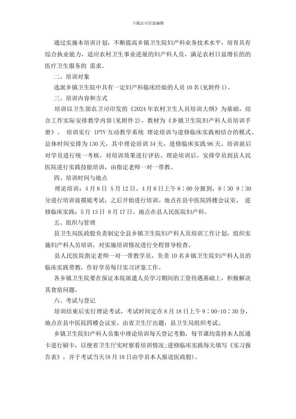 妇科业务学习培训计划_第3页