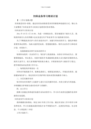 妇科业务学习培训计划