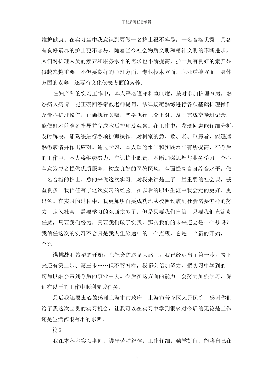 妇科实习自我鉴定_第3页