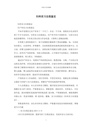 妇科实习自我鉴定