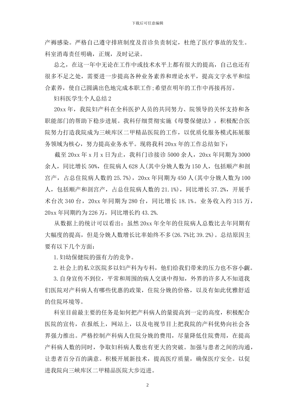 妇科医学生个人总结范文_第2页