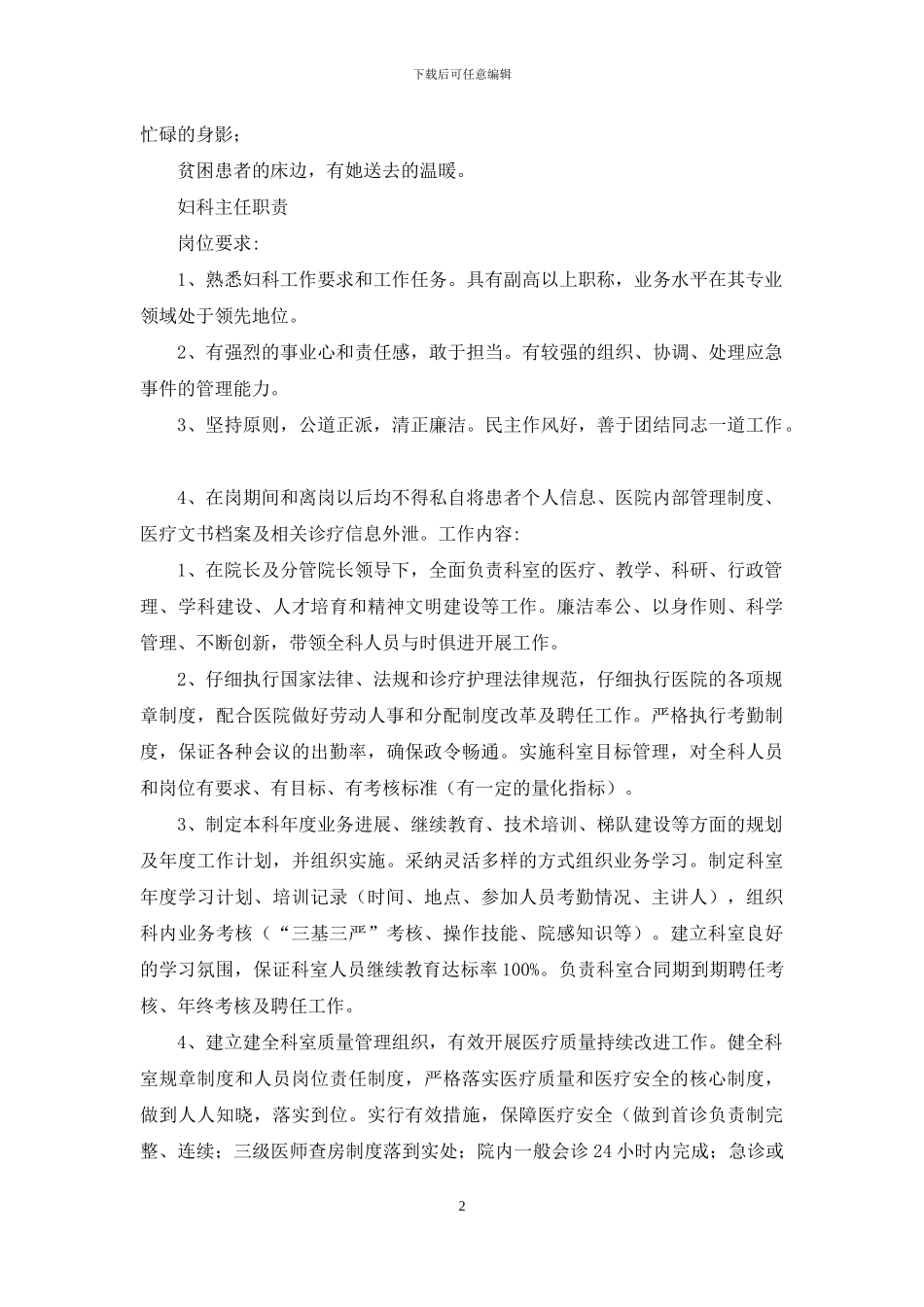 妇科主任先进事迹材料_第2页