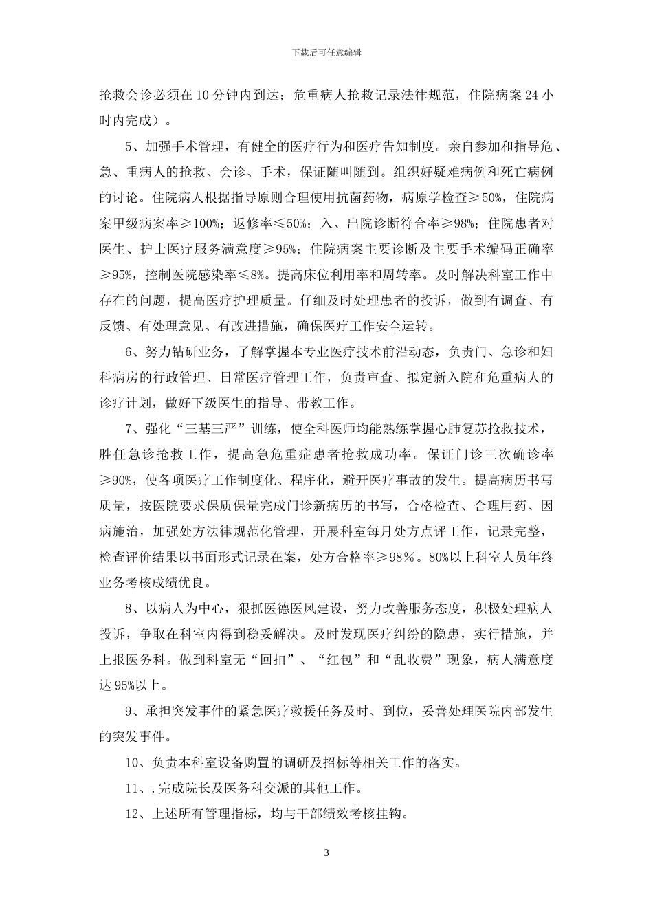 妇科主任先进事迹材料_第3页