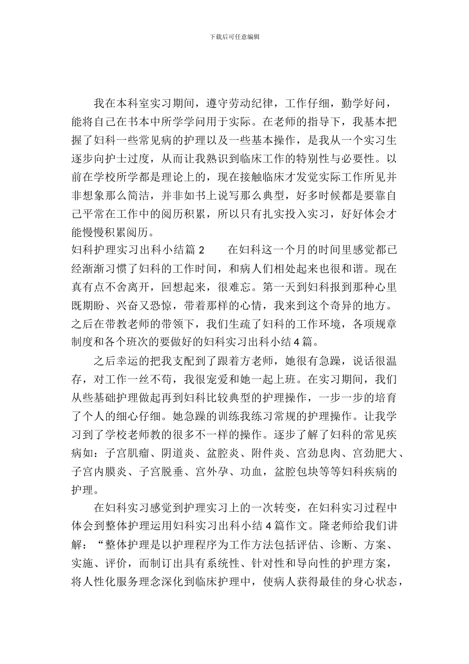 妇科护理实习出科小结_第2页