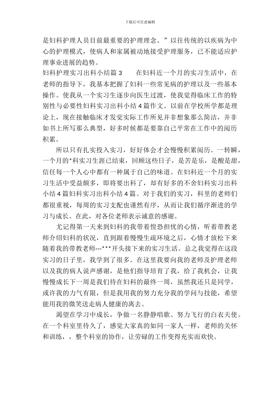 妇科护理实习出科小结_第3页