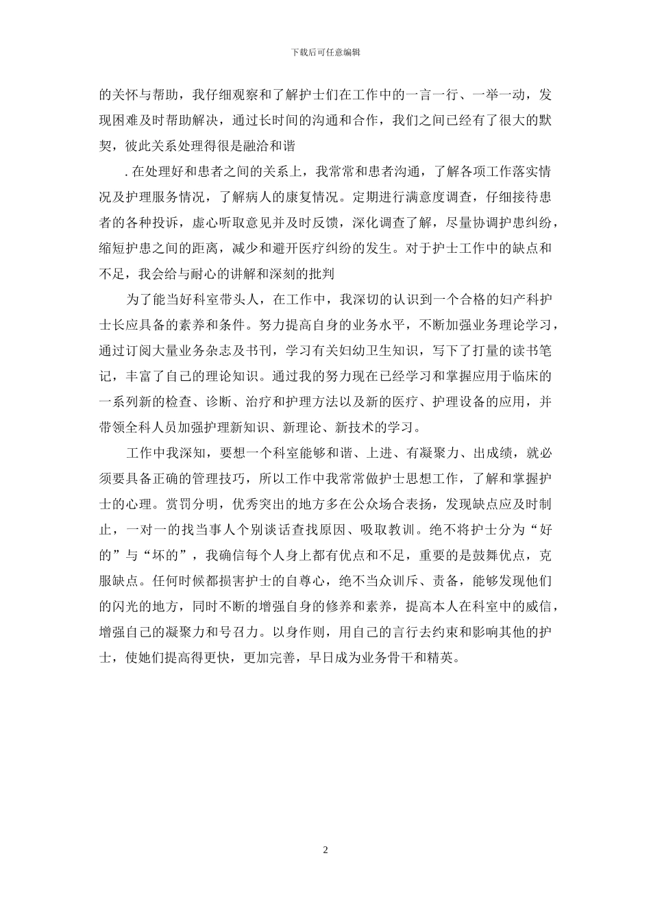 妇科护士年度工作总结_第2页