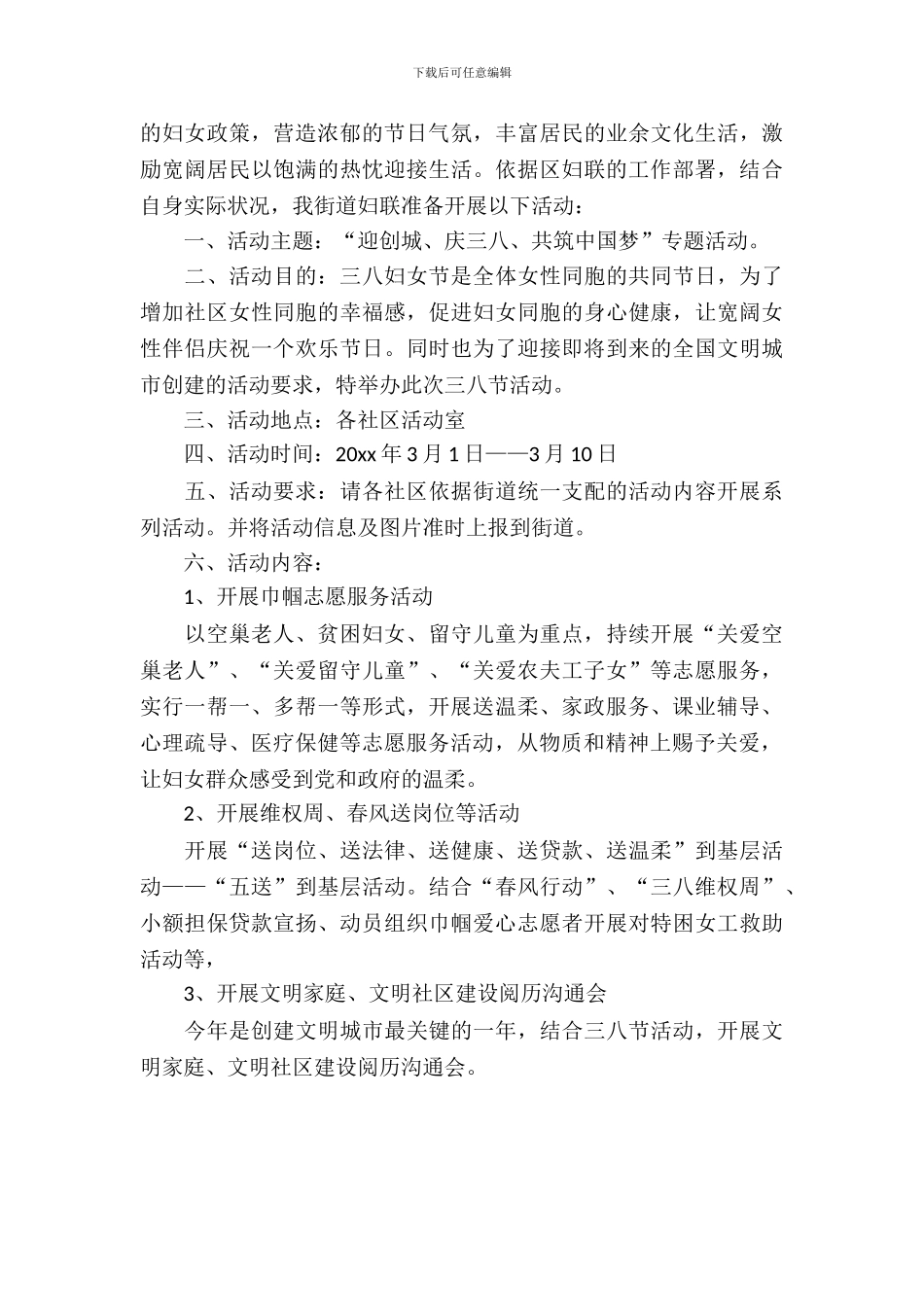 妇联三八活动方案_第3页