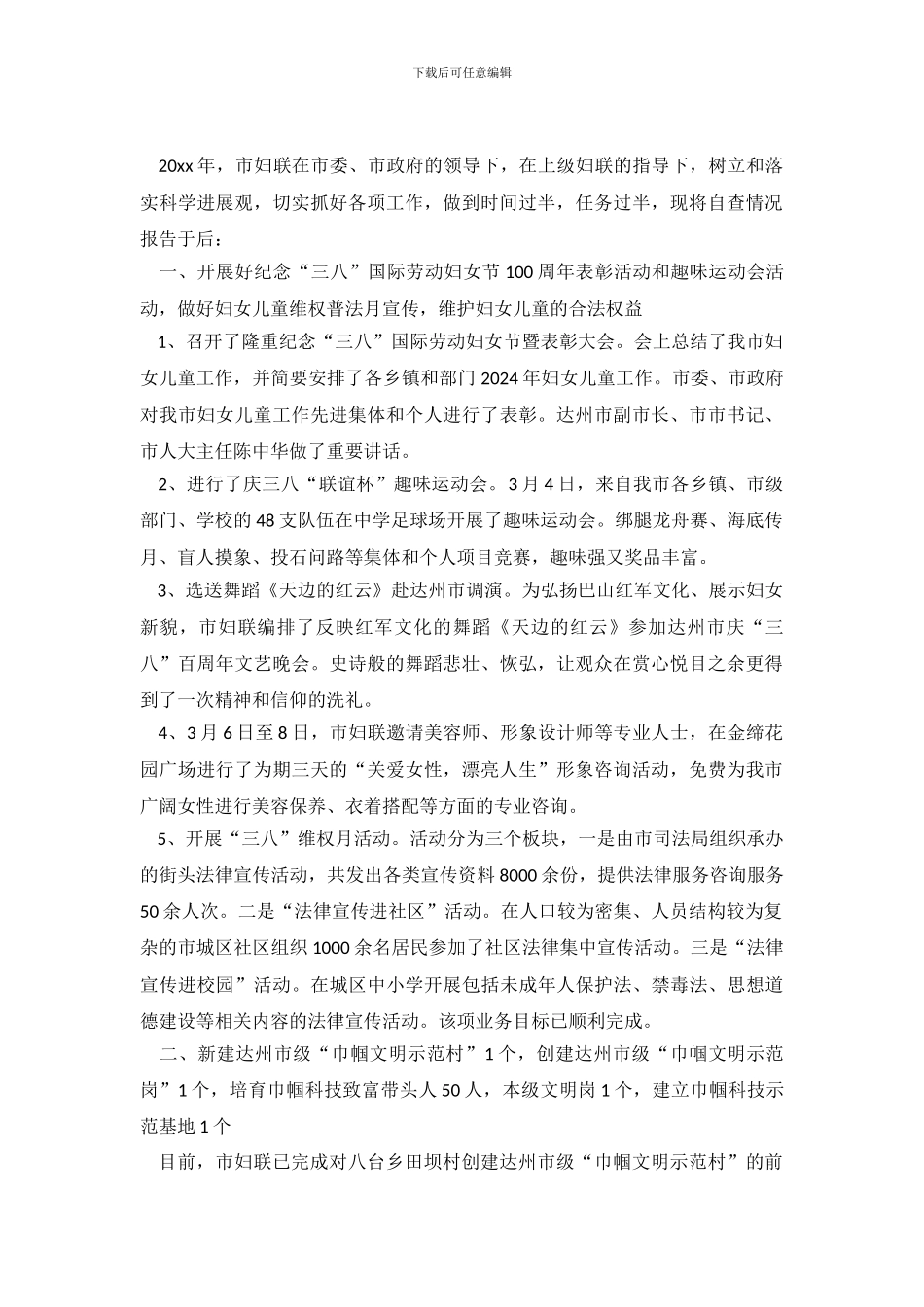 妇联半年业务目标自查报告_第2页