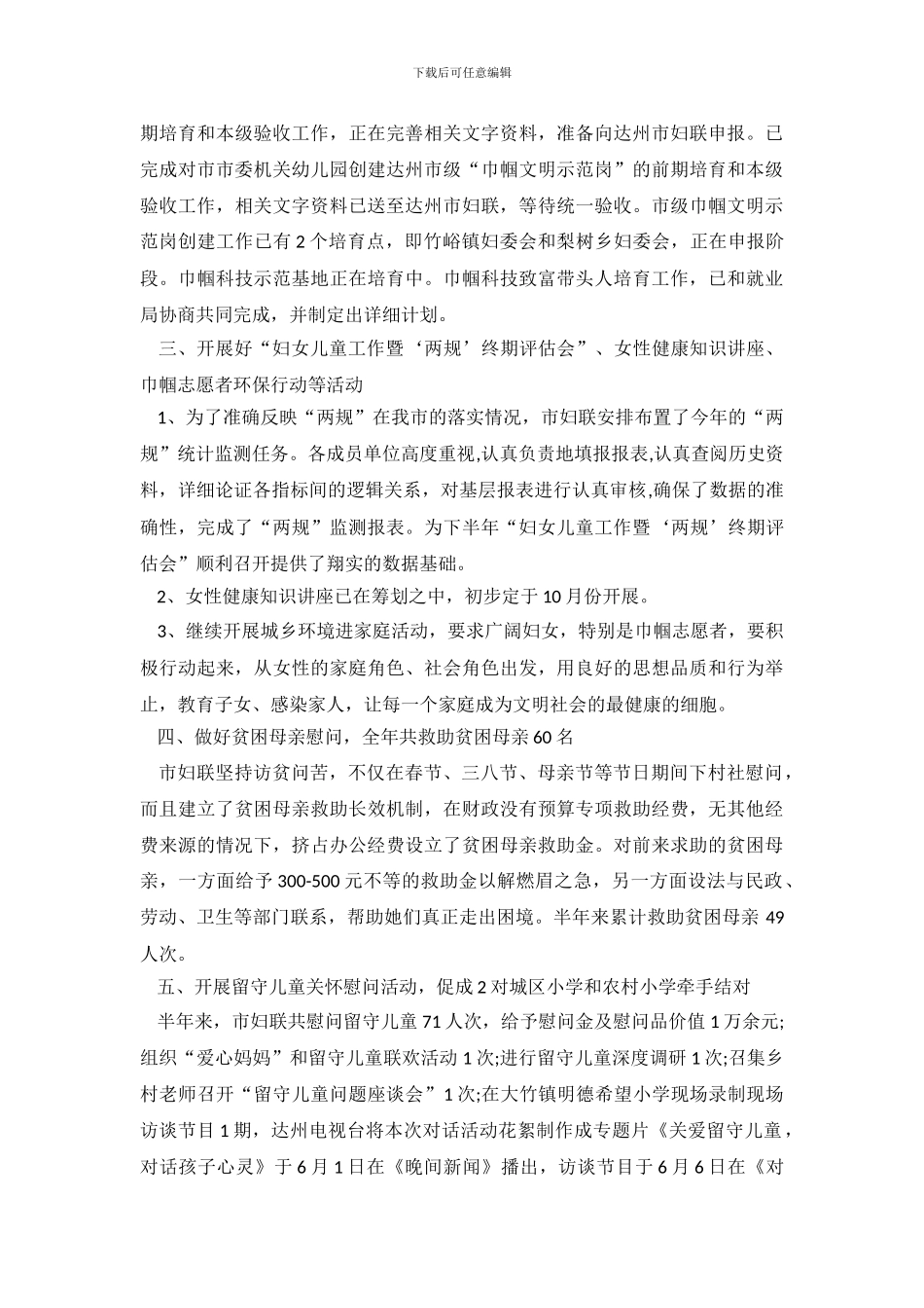 妇联半年业务目标自查报告_第3页