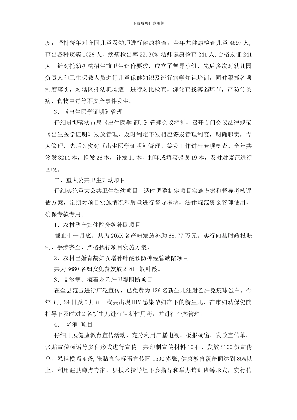 妇幼保健工作总结最新_第2页