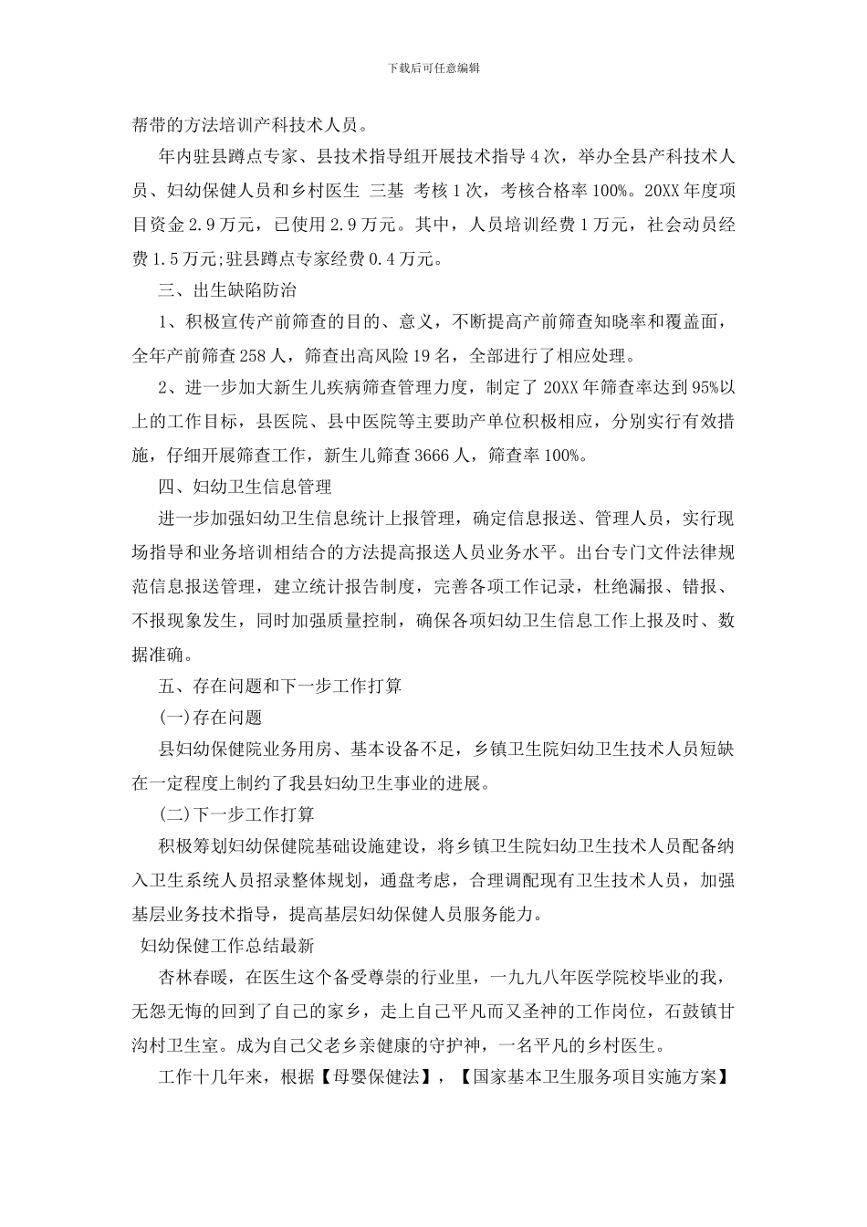 妇幼保健工作总结最新_第3页