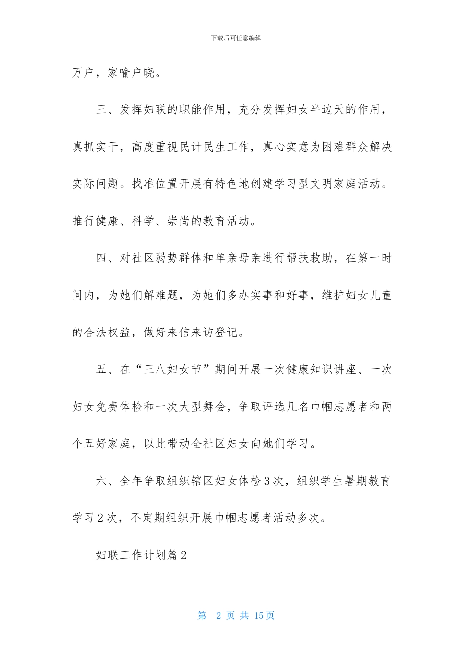 妇联工作计划模板锦集_第2页