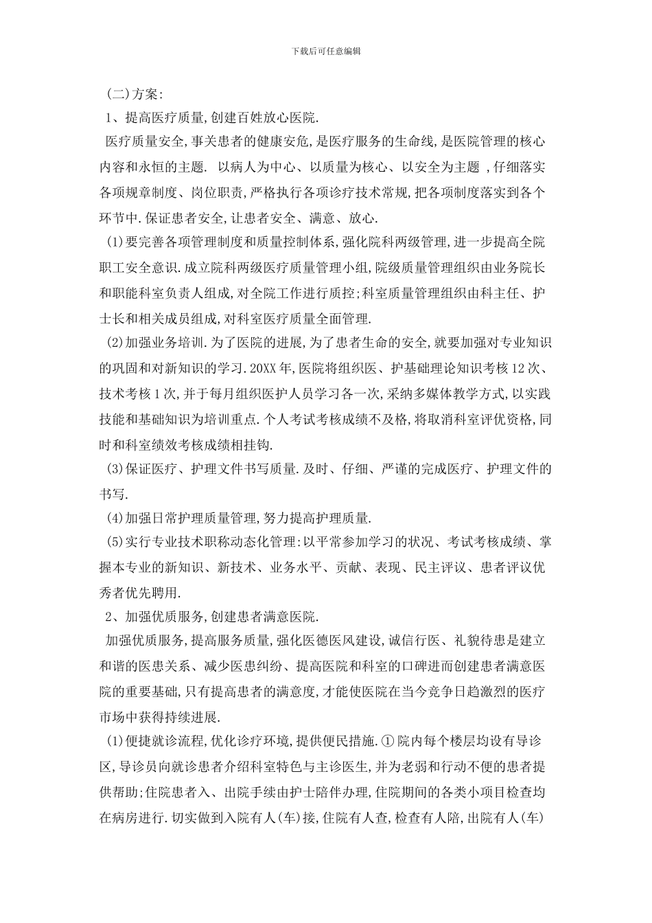 妇幼保健个人2024年工作计划模板_第2页