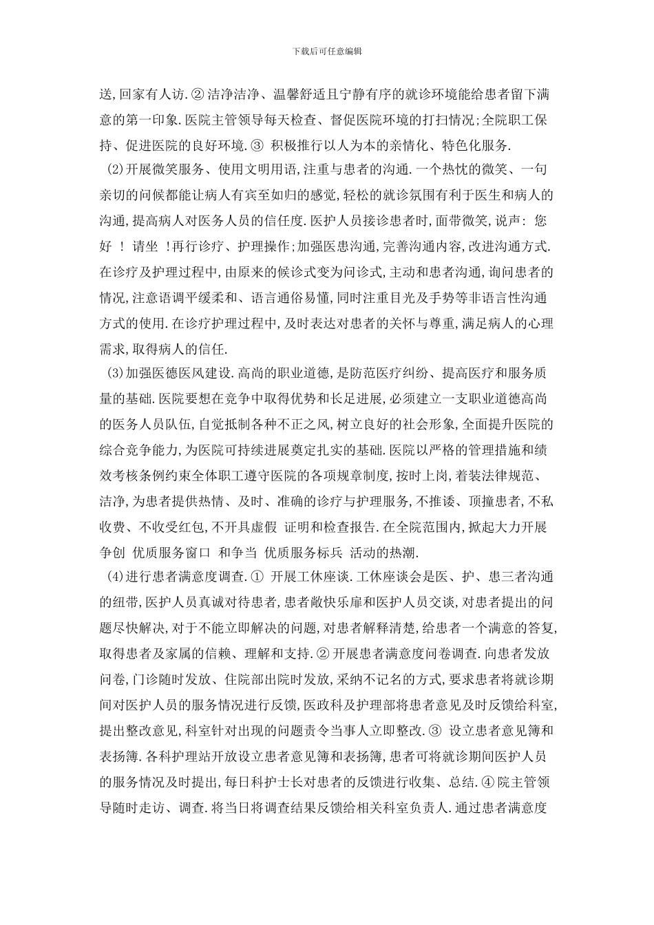 妇幼保健个人2024年工作计划模板_第3页