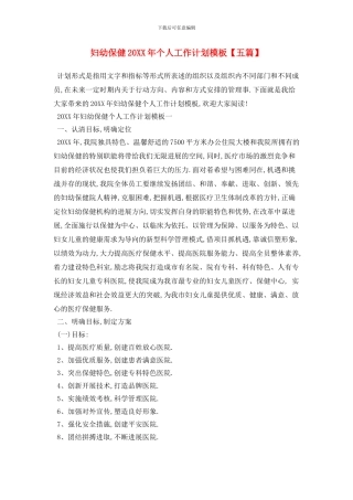 妇幼保健个人2024年工作计划模板