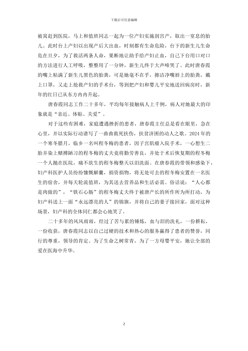 妇幼保健院妇产科助产长事迹材料_第2页