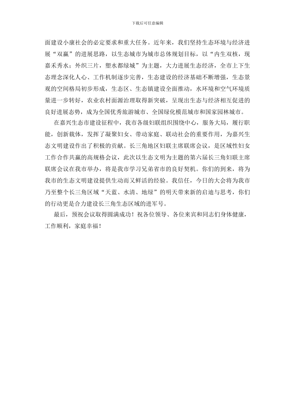 妇联开幕式致辞_第2页