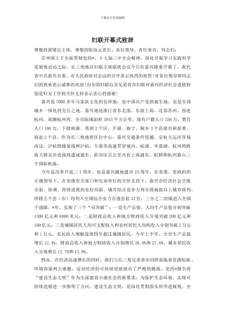 妇联开幕式致辞