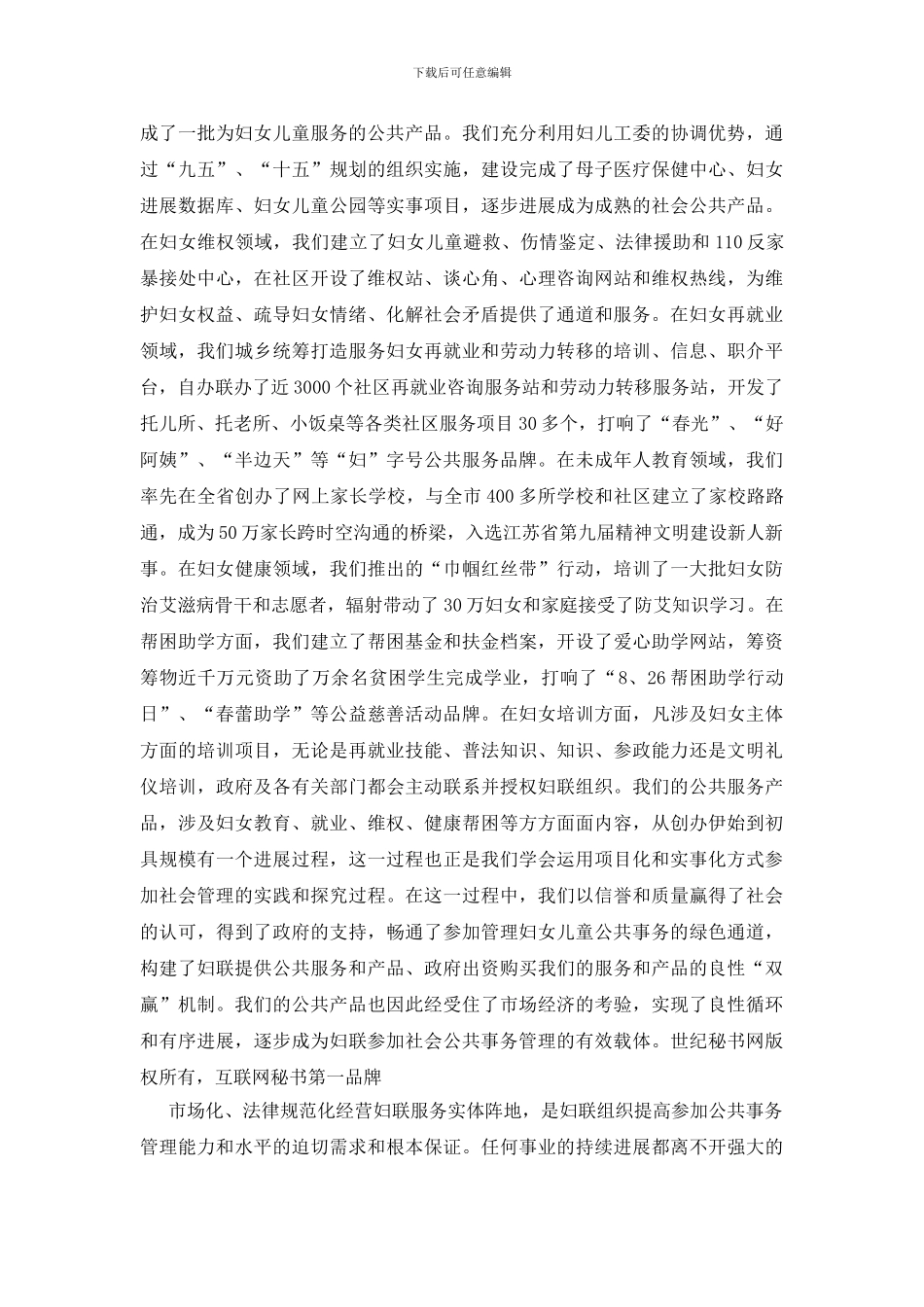 妇联组织参与公共事务管理_第2页