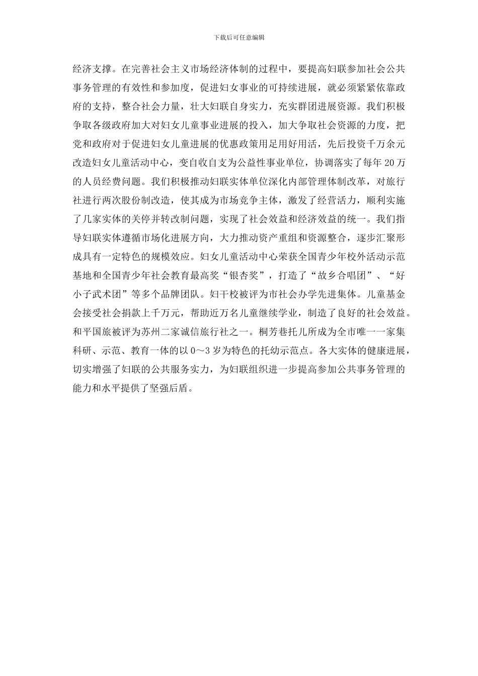 妇联组织参与公共事务管理_第3页