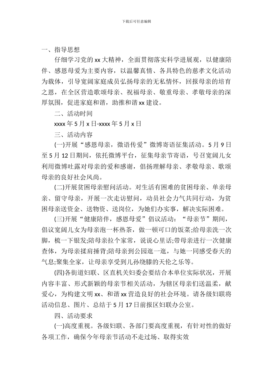 妇联母亲节活动方案_第2页