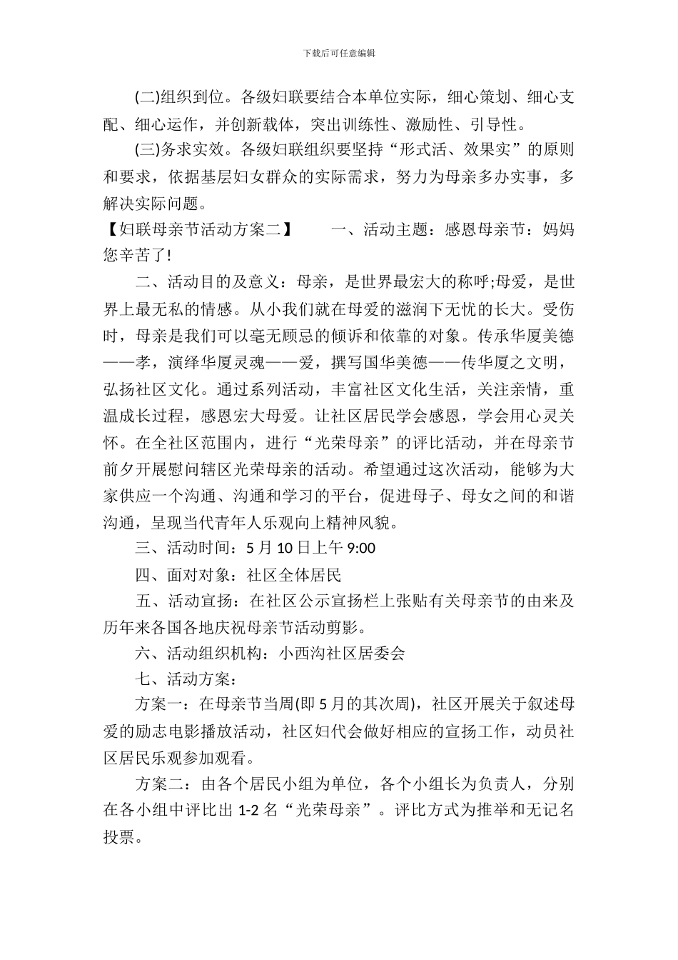 妇联母亲节活动方案_第3页