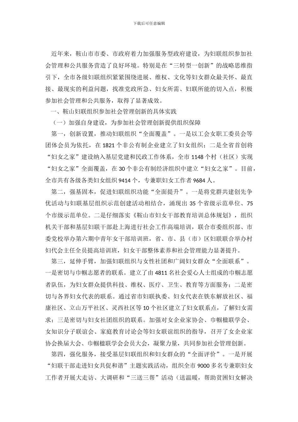 妇联组织参与社会管理创新的实践与思考_第2页