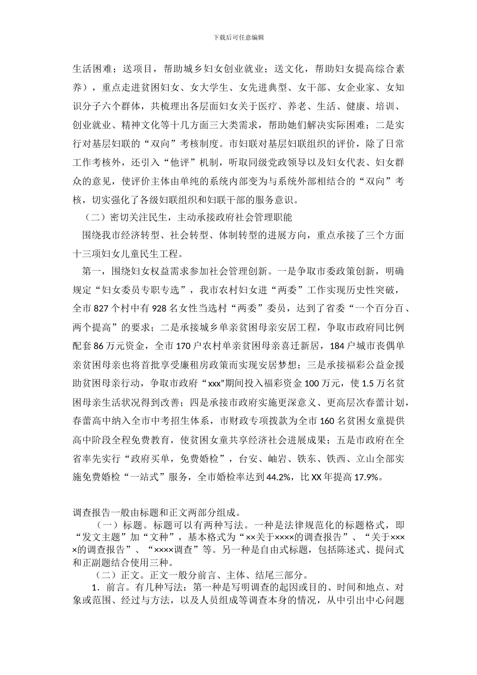 妇联组织参与社会管理创新的实践与思考_第3页