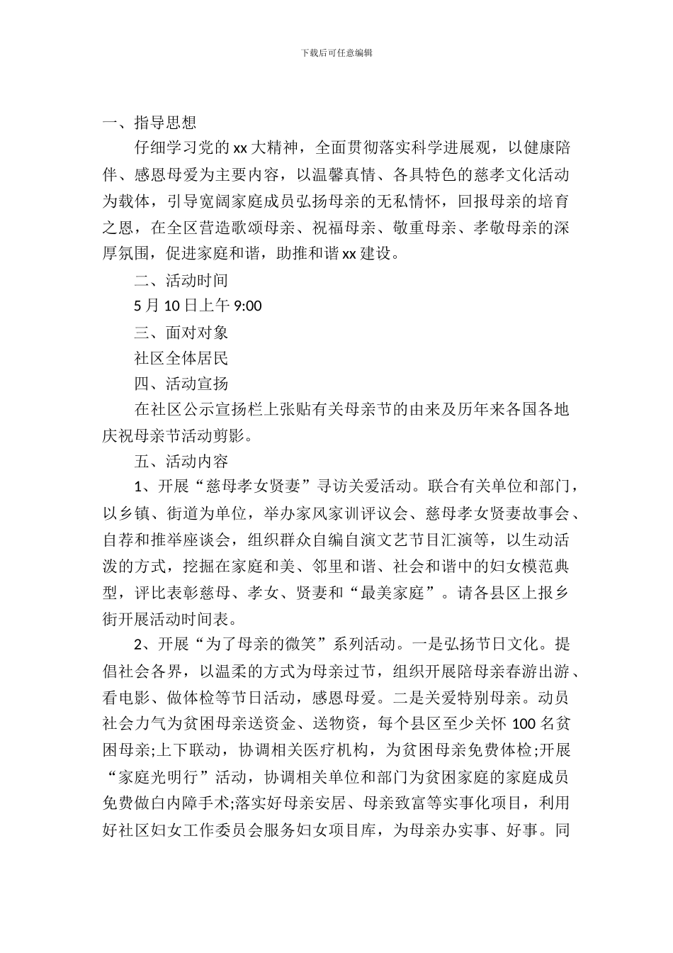 妇联母亲节活动策划书_第2页