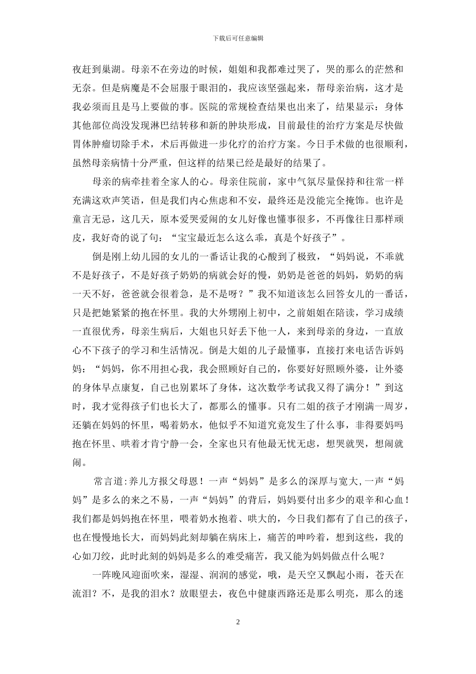 妈妈-你一定要好起来_第2页