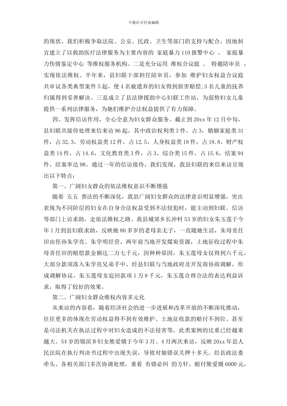 妇联维权工作总结最新_第2页