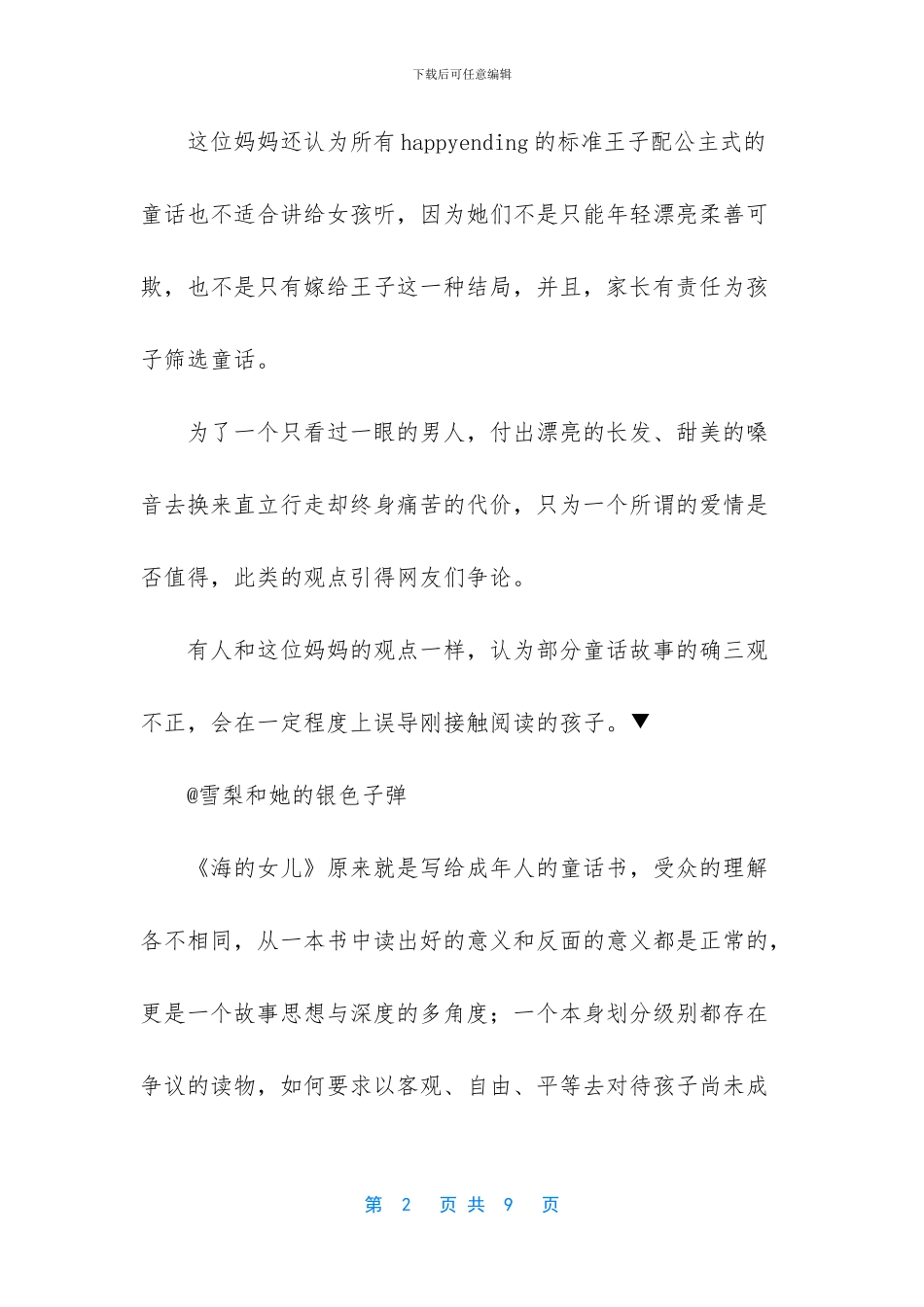 妈妈不给女儿看《海的女儿》：“你是人类女孩_第2页