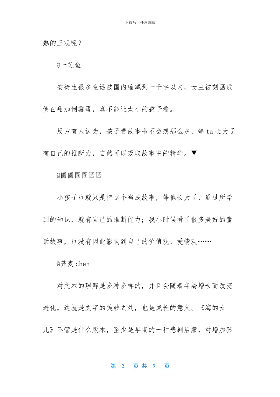 妈妈不给女儿看《海的女儿》：“你是人类女孩_第3页