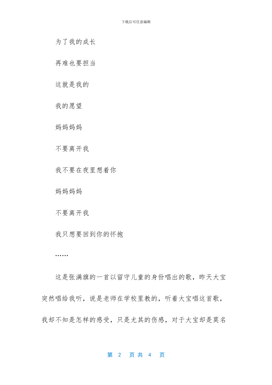 妈妈不要离开我mp3_第2页
