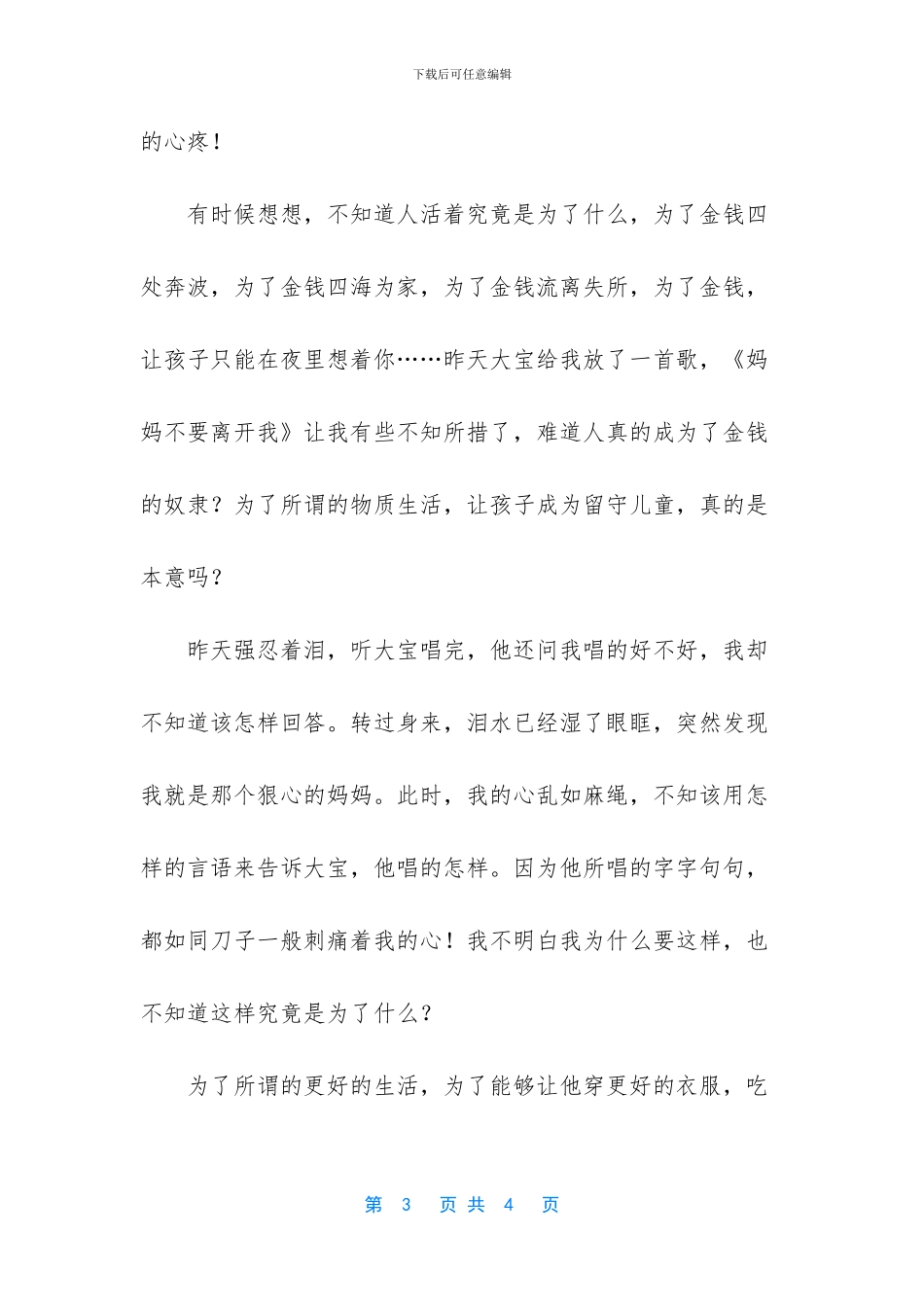 妈妈不要离开我mp3_第3页