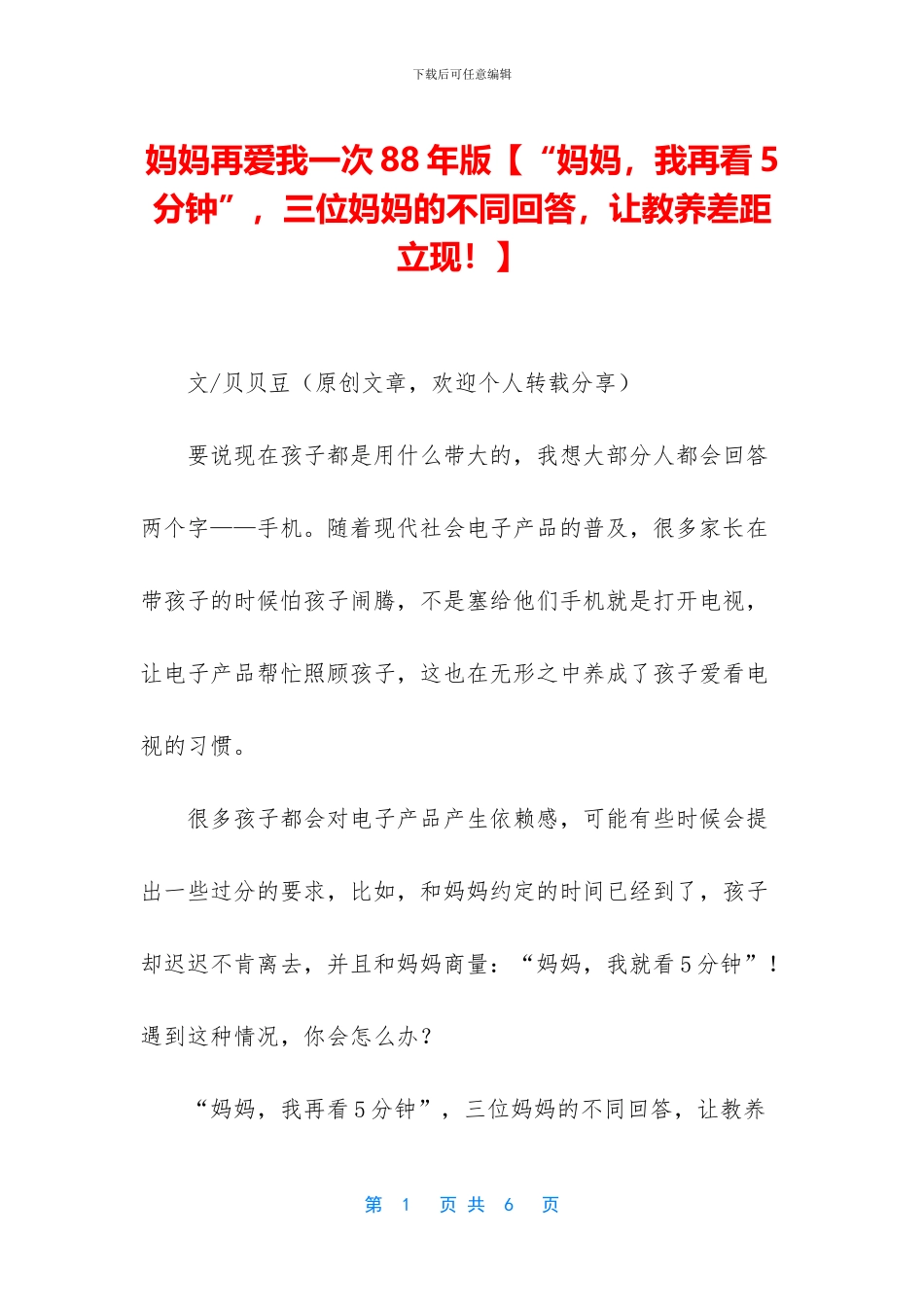 妈妈再爱我一次88年版_第1页