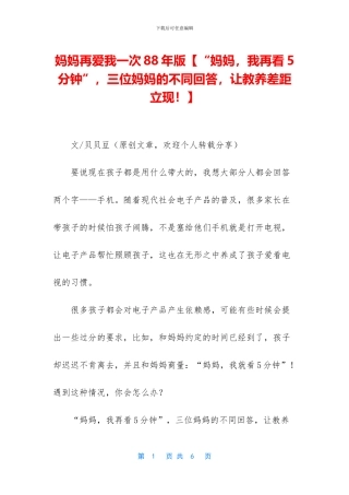 妈妈再爱我一次88年版