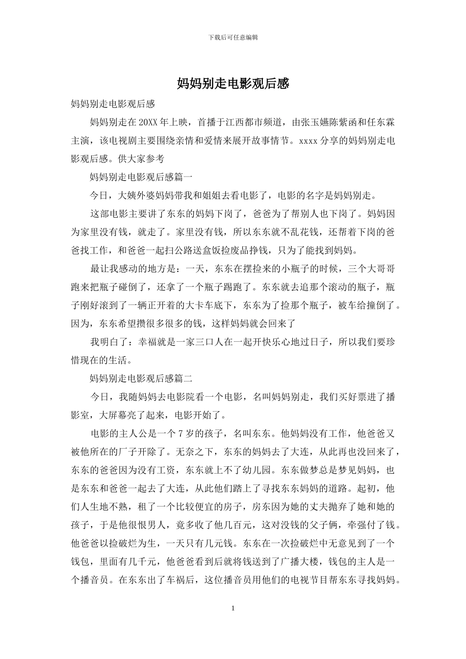 妈妈别走电影观后感_第1页