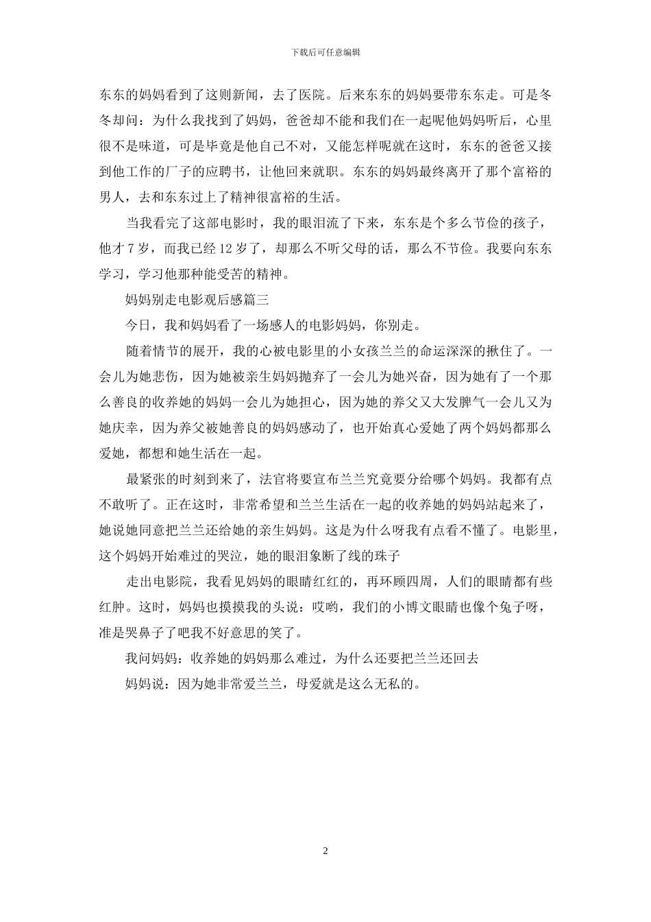 妈妈别走电影观后感_第2页