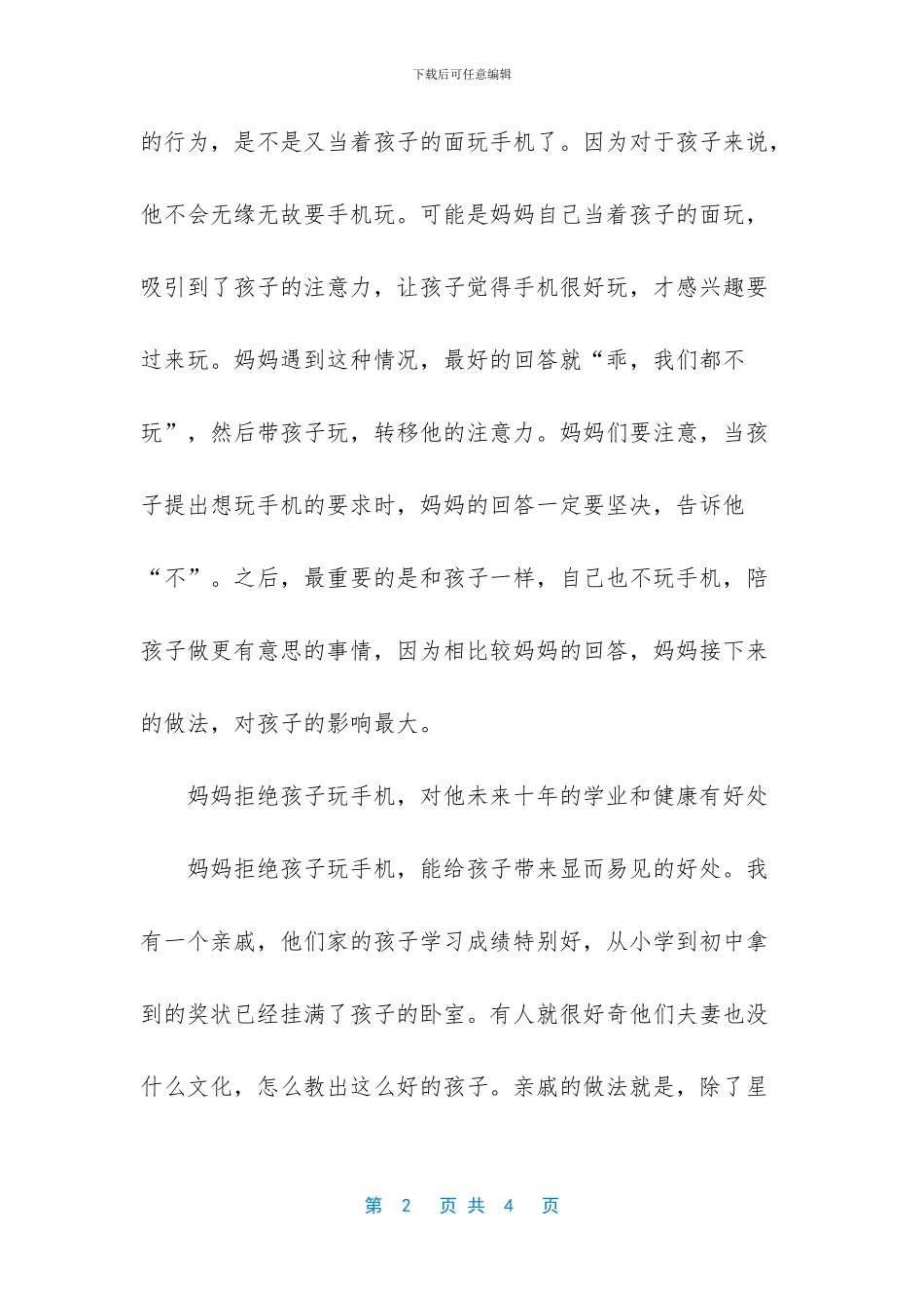 妈妈叫不玩这么多游戏怎么回答_第2页