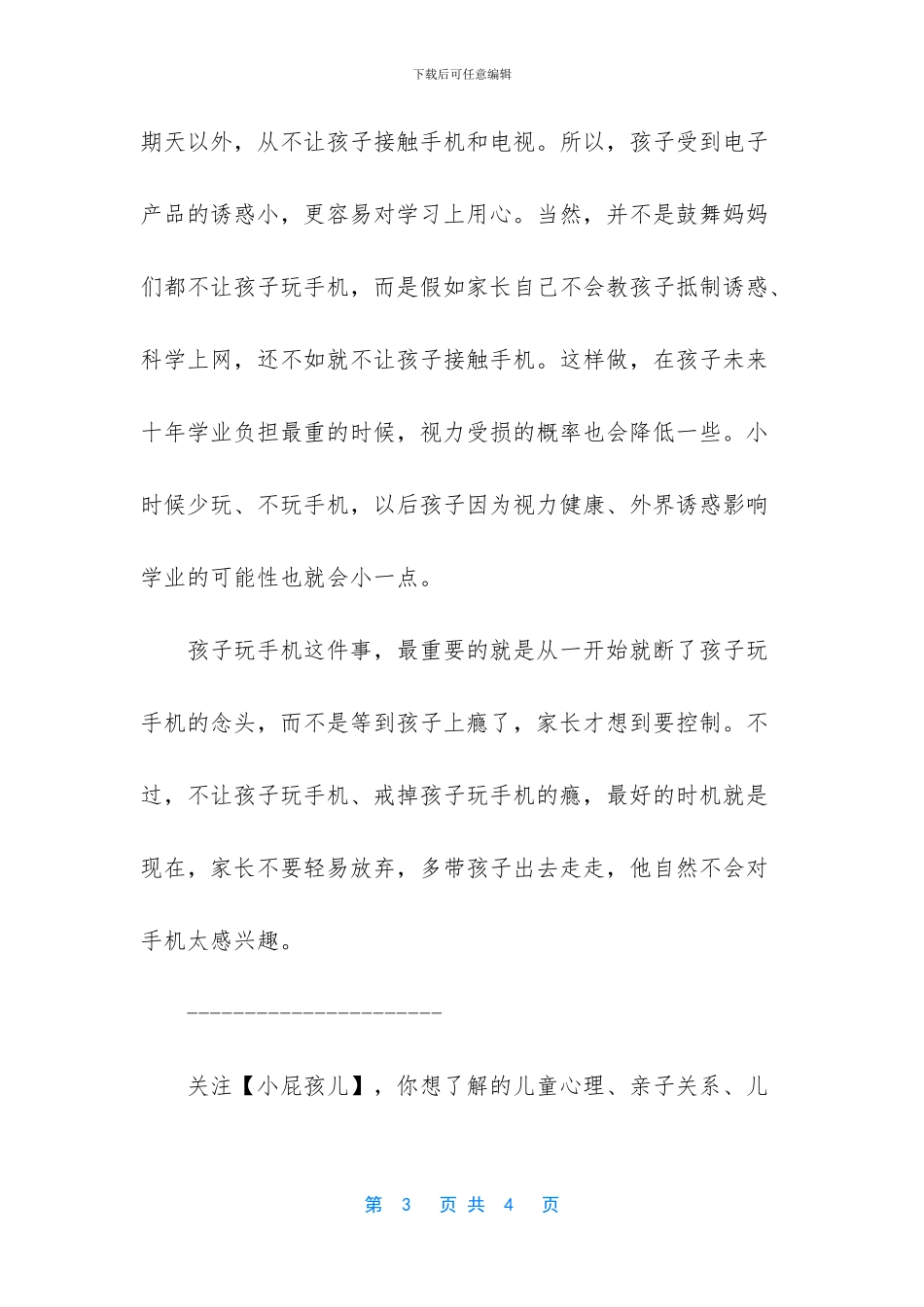 妈妈叫不玩这么多游戏怎么回答_第3页