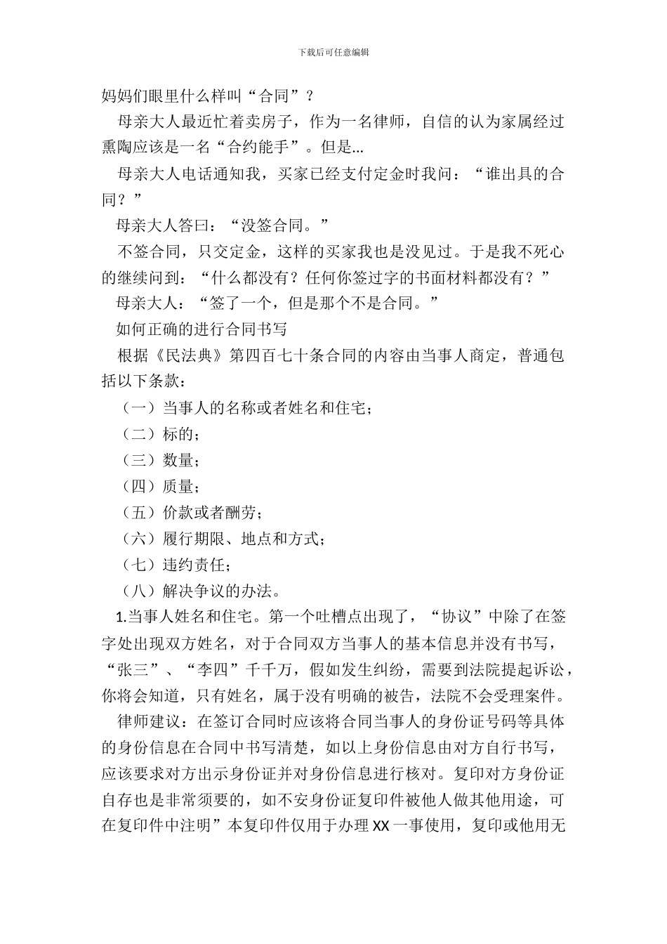 妈妈们眼里什么样叫“合同”？_第2页