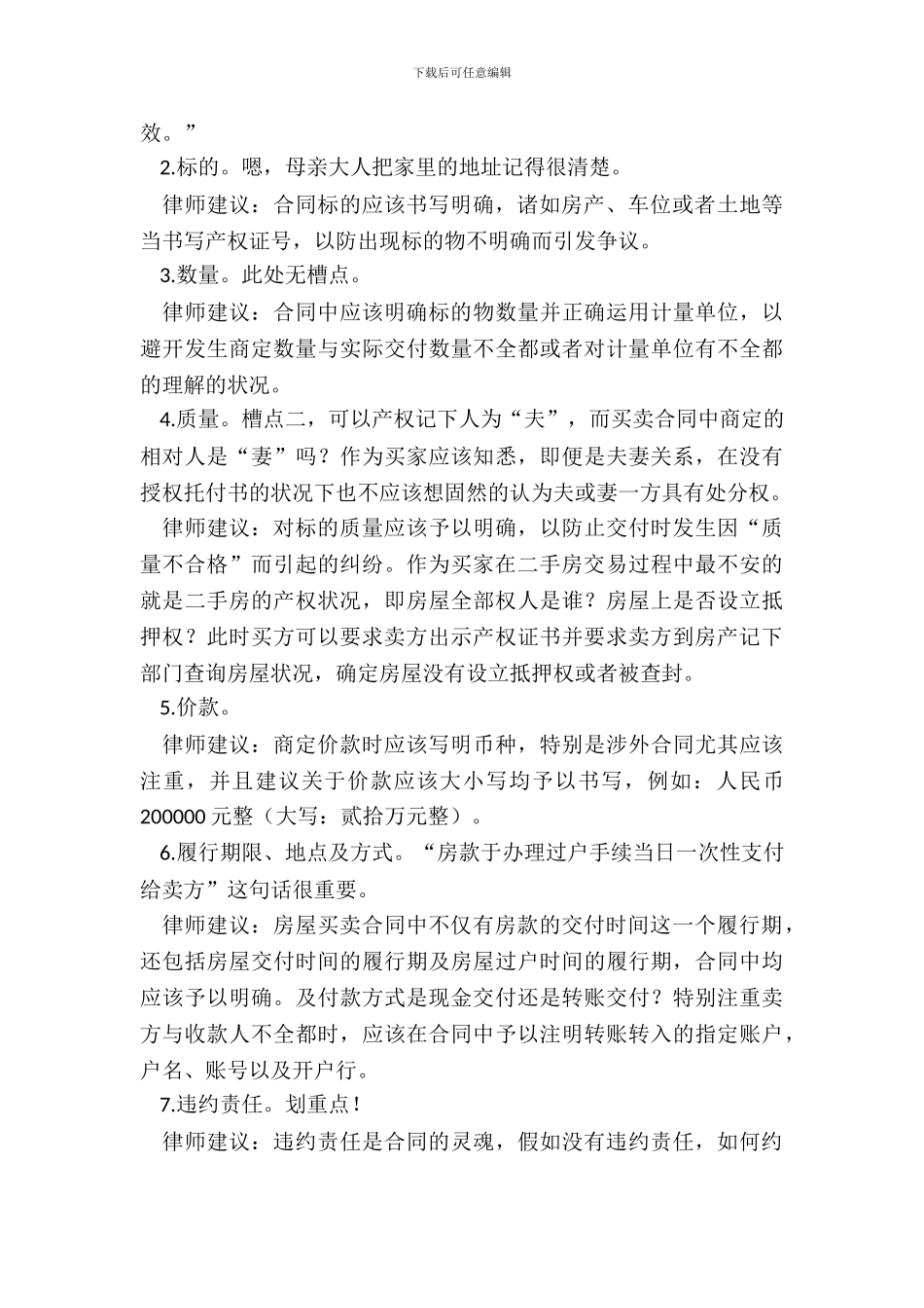 妈妈们眼里什么样叫“合同”？_第3页