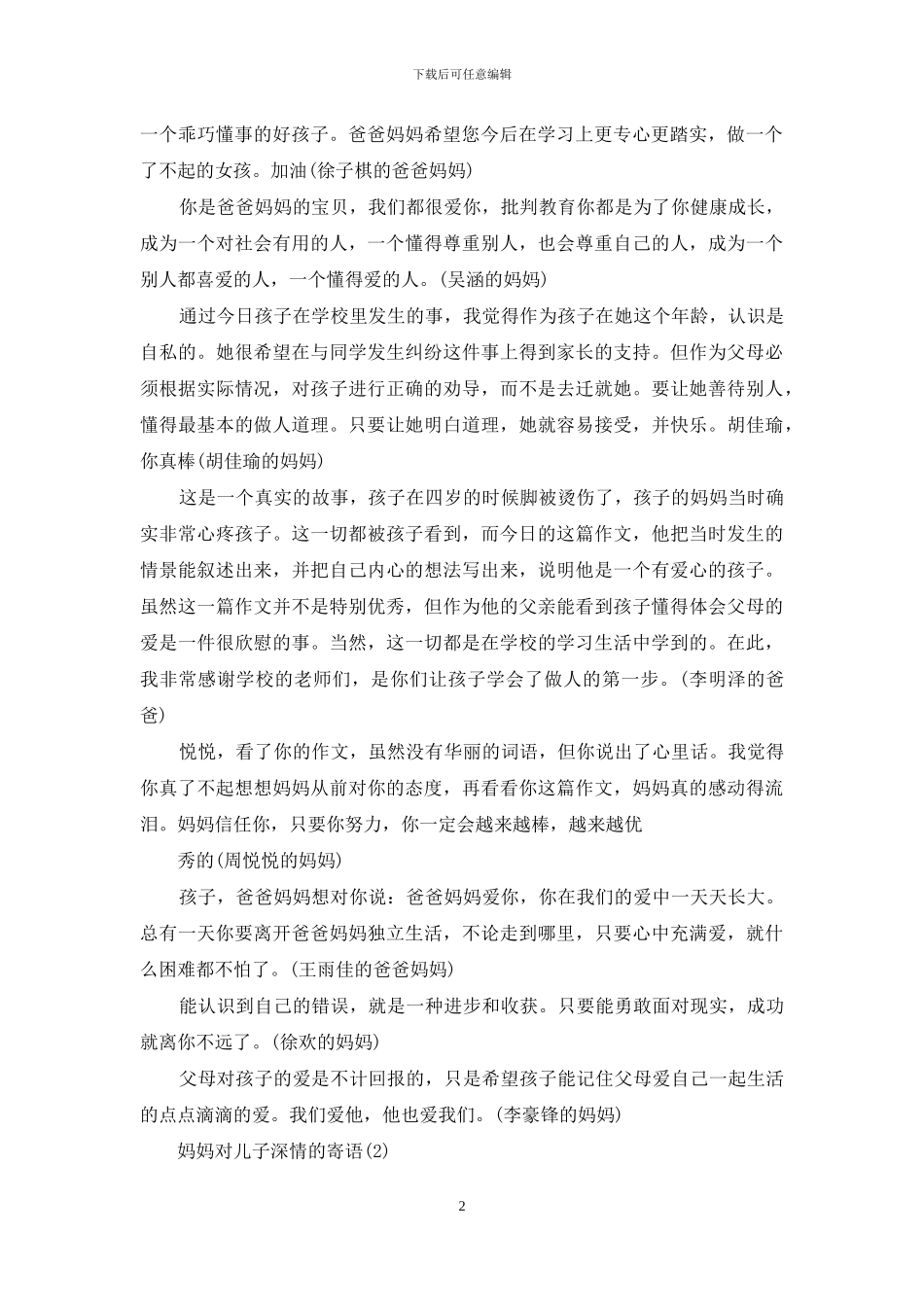 妈妈对儿子深情的寄语_第2页